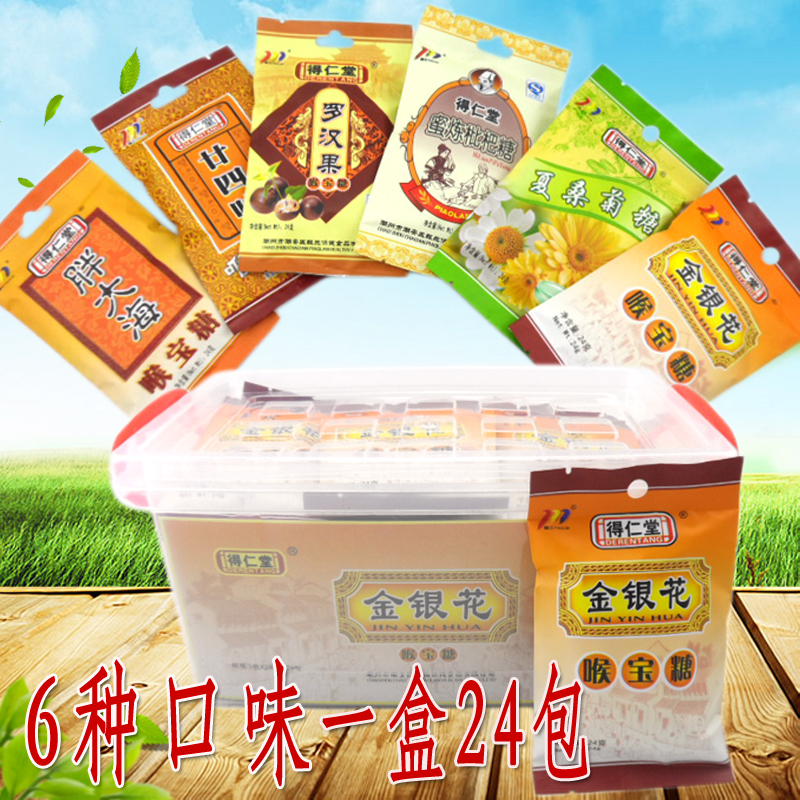 得仁堂润喉糖枇杷糖胖大海罗汉果
