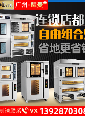 广州醒麦商用电烤箱组合大容量