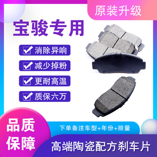 刹车片530乐驰630前后轮原装 适配宝骏730 310W原装 560 陶瓷片 510