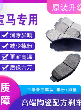 宝马原装前后轮陶瓷刹车片