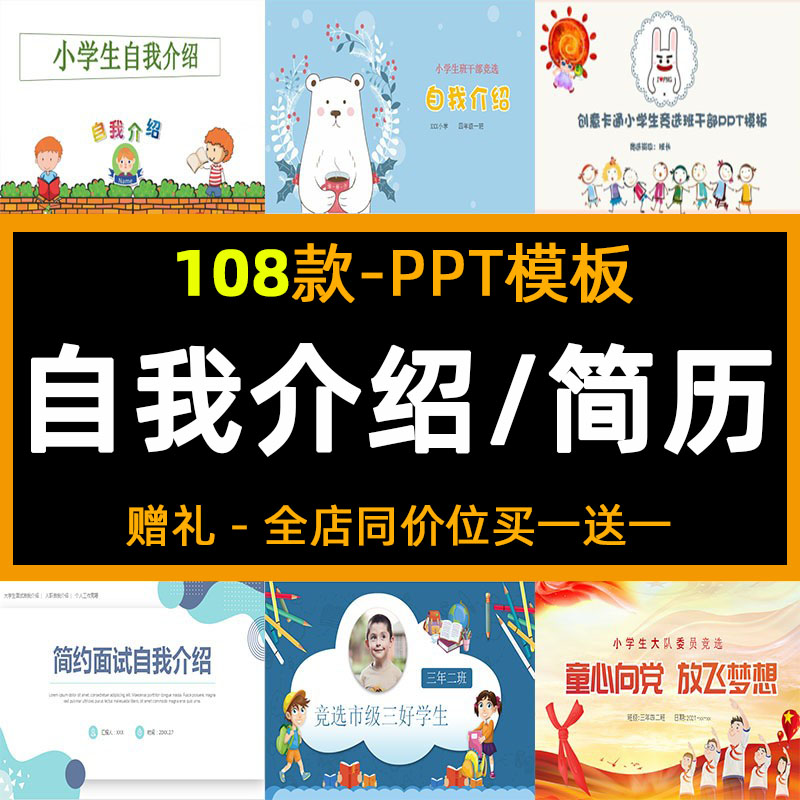 自我介绍ppt模板求职应聘面试简历ppt竞选班干部三好学生大队委员