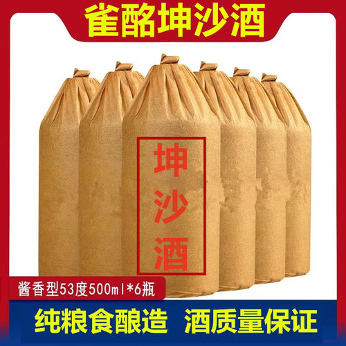 贵州酱香53度坤沙白酒整箱6瓶