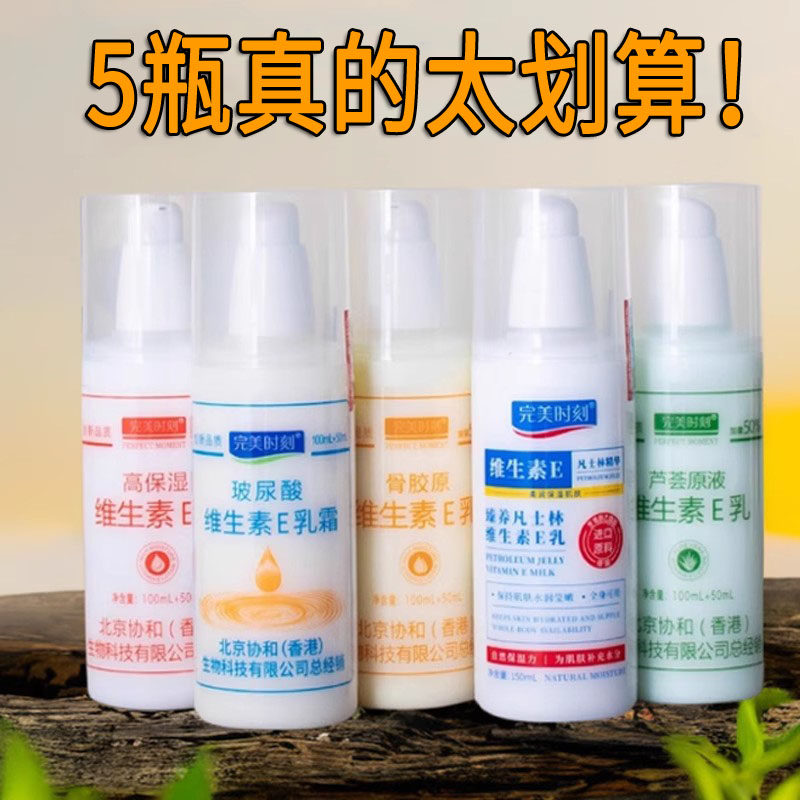 完美时刻维生素e乳滋养润肤高保湿芦荟原液补水身体乳液防干防裂