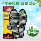 夏季 步云防汗除臭鞋 垫男吸汗透气棉女士防脚气皮鞋 天汗脚军训专用