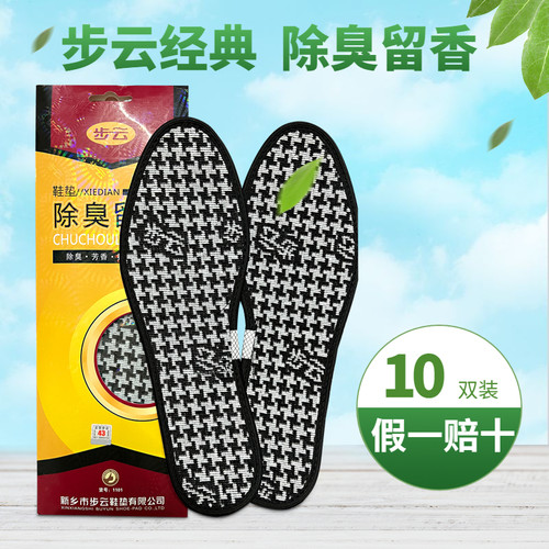 步云防臭透气除臭鞋垫男军训专用