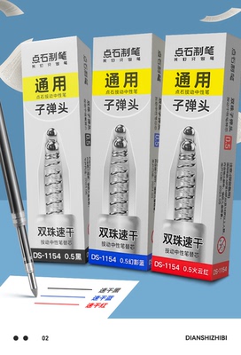 点石1154三色笔黑红蓝笔芯时空舱笔芯按动刷题笔芯0.5双珠子弹头