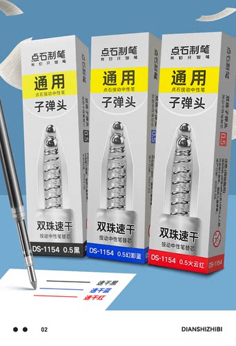 点石1154三色笔黑红蓝笔芯时空舱笔芯按动刷题笔芯0.5双珠子弹头