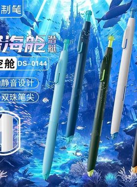 点石0144深海舱按动静音时空舱中性笔黑色双珠速干潜艇外观