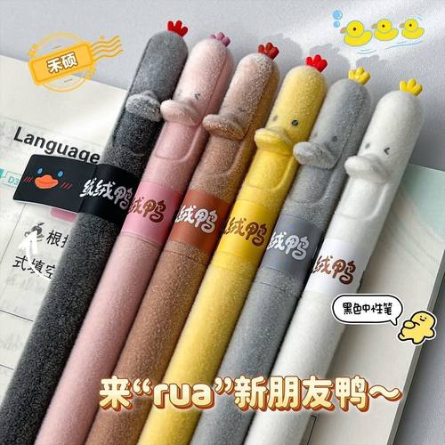 禾硕739绒绒鸭按动中性笔CS双珠速干顺滑可爱0.5学生黑刷题考试笔