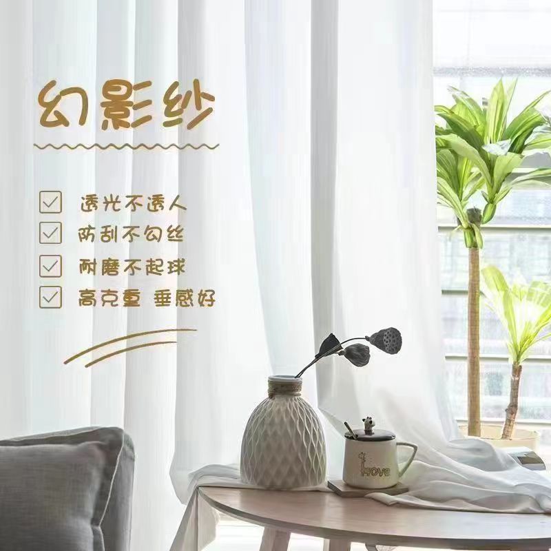 幻影纱窗帘加厚加高纱帘简约现代风格防晒隔热透光不透人白色卧室