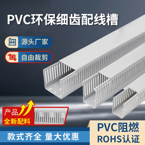 配线槽PVC阻燃塑料线槽绝缘