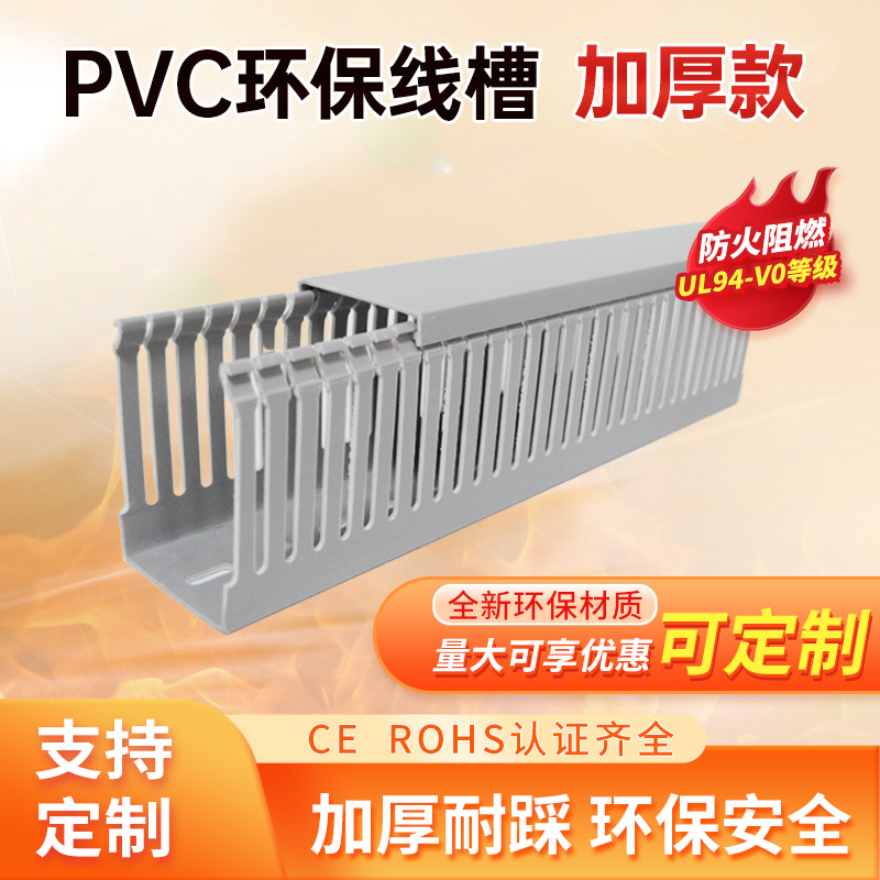 PVC线槽阻燃线槽配线槽灰色绝缘工业线槽电箱配电柜塑料环保线槽