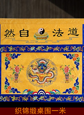 庄严品道法自然八卦坐龙一米刺绣