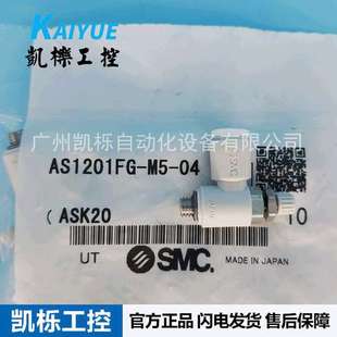 04日本SMC速度控制阀气动不锈钢调速阀弯头正品 现货AS1201FG