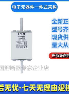 巴斯曼 bussmann 熔断器 170M4180 170M4181 170M4182 170M4183
