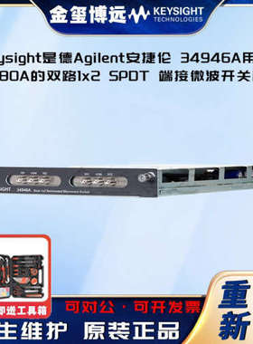 是德Keysight安捷伦Agilen 34946A 用于 34980A 的双路 1x2 SPDT