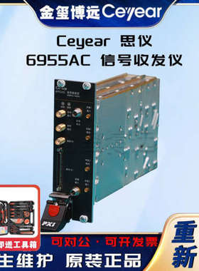 CEYEAR思仪 6955AC 信号收发仪