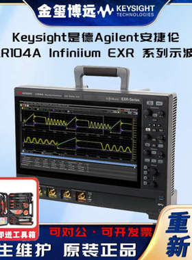 是德Keysight安捷伦Agilen EXR104A Infiniium EXR 系列示波器