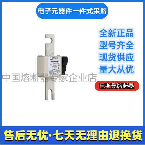 巴斯曼 bussmann 熔断器 170M2685 170M3308 170M3309 170M3310