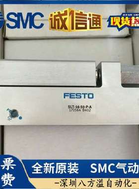 SLT-16-50-P-A 170564 全新原装正品 FESTO气缸 现货提供