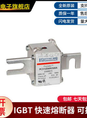 PC31UD69V500A-D300015 PC31UD69V500EF-H300042罗兰快速熔断器