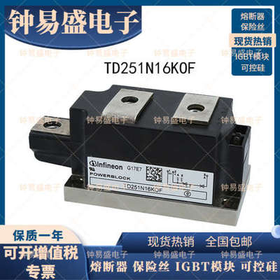 现货 TD251N14KOF 可控硅模块 TD251N16KOF 全新 IGBT 二极管模块