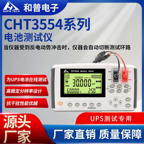 CHT3554电池测试仪高精度数显测试仪电池综合测试仪UPS在线检测仪