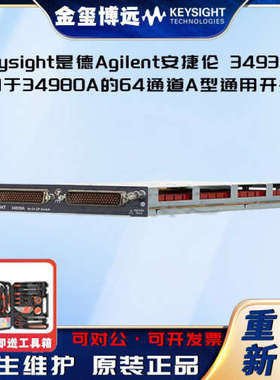 是德Keysight安捷伦Agilen 34939A 用于 34980A 的 64 通道 A 型