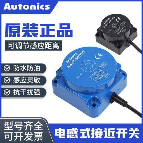 奥托尼克斯可调接近开关AS80-50DN3/AS80-50DP3/PS50电感式传感器
