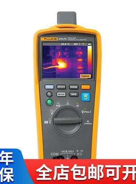 福禄克（FLUKE）F279FC红外热成像仪 数字万用表