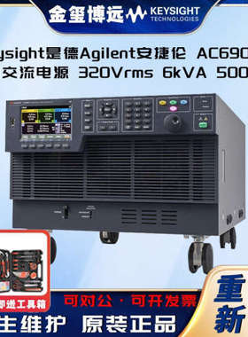 是德Keysight安捷伦Agilen AC6906H 三相交流电源 320 Vrms、6 kV