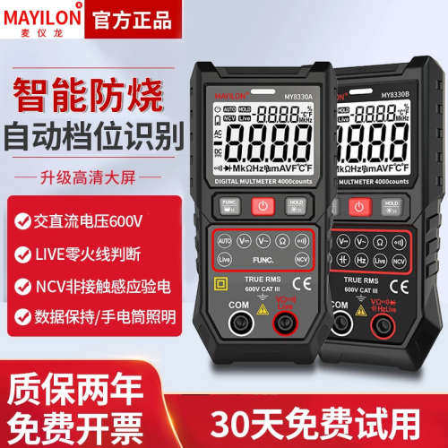 MAYILON麦仪龙MY8330A智能万用表防烧4000技术自动识别电压电阻