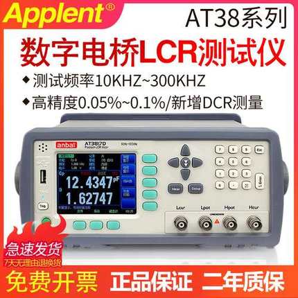 安柏AT3818/AT3816/AT3816B/AT3810/AT3817精密LCR数字电桥测试仪