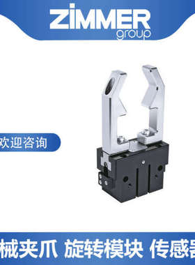 UBPS3002BS1A 工装夹具 选 德国 ZIMMER 欢迎来电咨询