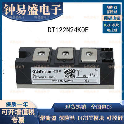 现货 可控硅模块 DT122N22KOF DT122N24KOF 全新原装