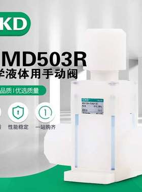 CKD手动隔膜阀药液阀MMD403RN-20BUP-H手动化学液体用隔膜阀