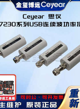 CEYEAR思仪 87230系列USB连续波功率探头