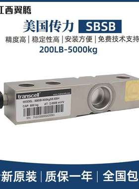 Transcell美国传力称重传感器SBSB/0.5/1/1.5/2/5T搅拌站配料秤