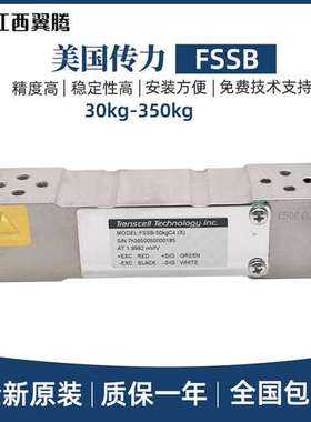 美国传力Transcell称重传感器FSSB-60/200KG包装秤配料秤不锈钢