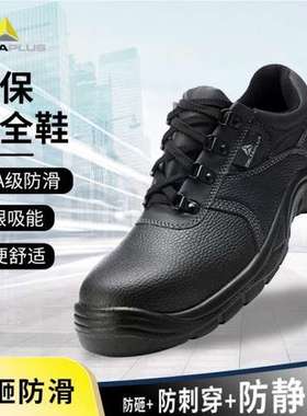 代尔塔301518 牛皮劳保鞋 防砸 防刺穿 透气 防静电鞋 301510升级