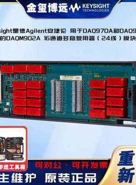 用于 DAQ970A 和 DAQ973A 的 DAQM902A 16 通道多路复用器（24 线