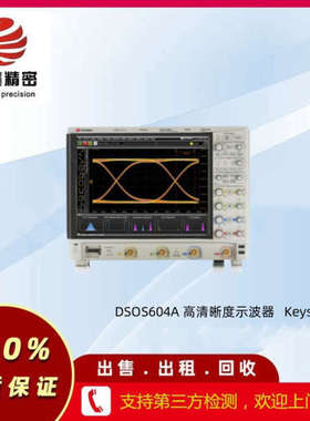 KEYSIGHT  DSOS604A 高清晰度示波器租销售租赁回收维修示波器
