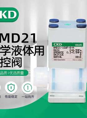 原装日本CKD药液阀AMD21-10-8-1