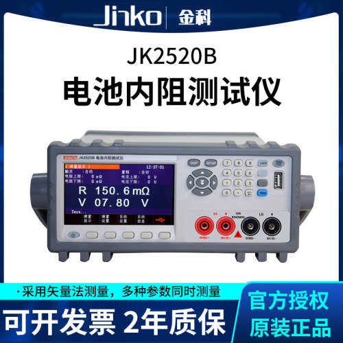 厂家直供正品保证金科JK2520B电池综合测试仪蓄电池内阻测试仪