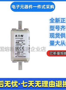 巴斯曼 bussmann 熔断器 170M2677 170M2678 170M2679 170M2680