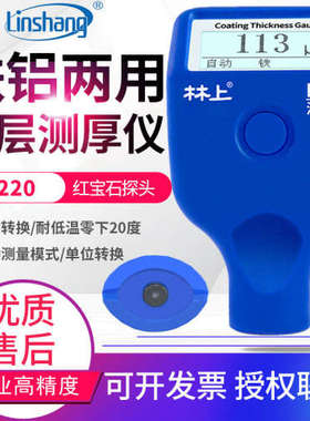 林上漆膜仪LS220/230/232/233汽车油漆面测试仪235涂层测厚仪220B