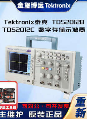 泰克Tektronix TDS2012BTDS2012C 数字存储示波器 原装正品直发