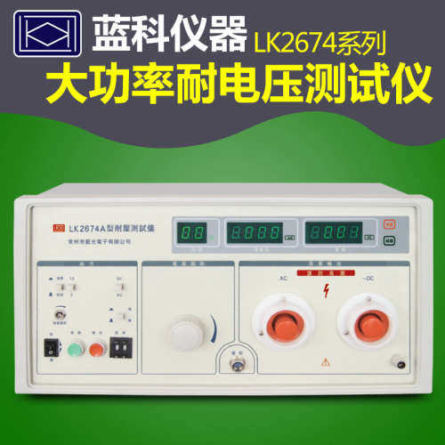 蓝科LK2674/A/B LK2674C/D/E超高压耐电压仪LK268S漏电流测量