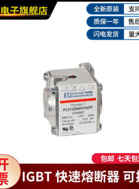 PC31UD69V550TF-V300007 PC31UD69V630A-F300017罗兰快速熔断器