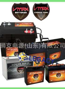 美国VMAX锂电池/蓄电池LFP1240M、LFP22-1255、LFP1250B电瓶